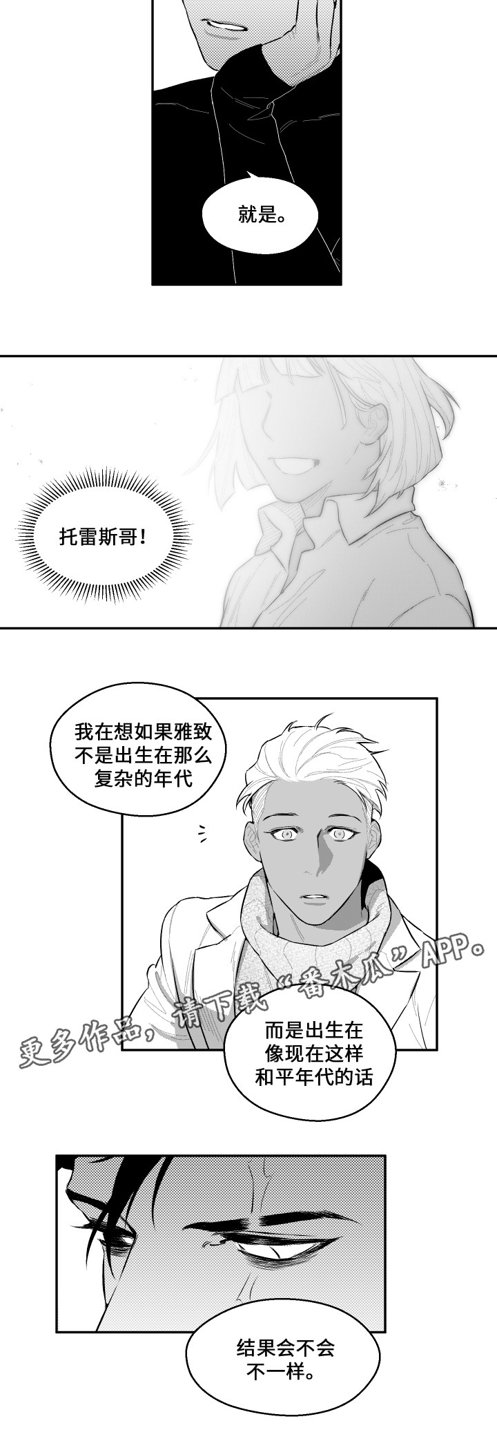 《夜游精灵》漫画最新章节第47章：母亲免费下拉式在线观看章节第【2】张图片