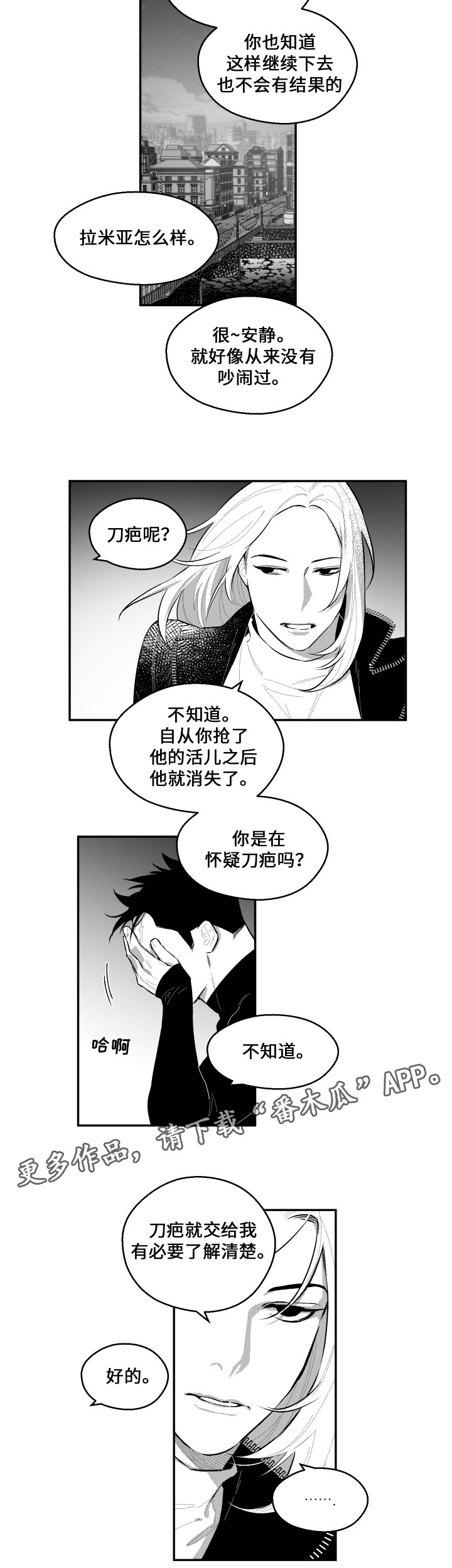 《夜游精灵》漫画最新章节第47章：母亲免费下拉式在线观看章节第【4】张图片