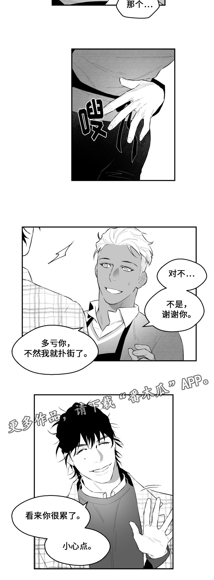 《夜游精灵》漫画最新章节第48章：我来了免费下拉式在线观看章节第【4】张图片