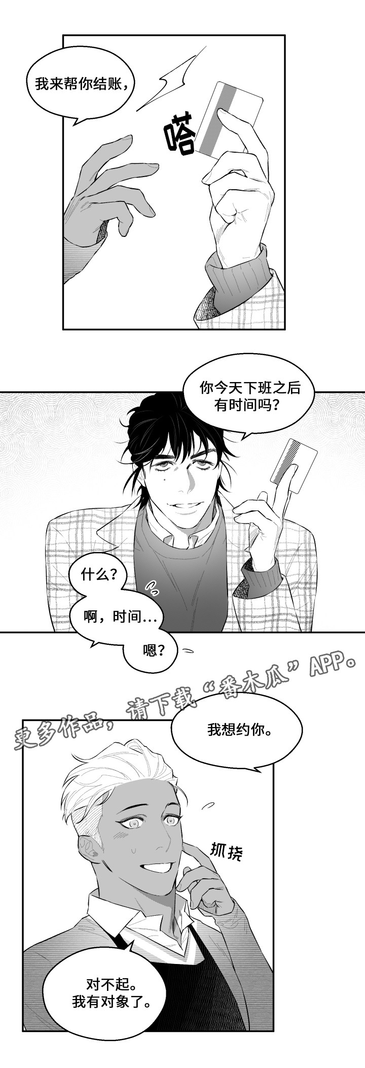 《夜游精灵》漫画最新章节第48章：我来了免费下拉式在线观看章节第【2】张图片