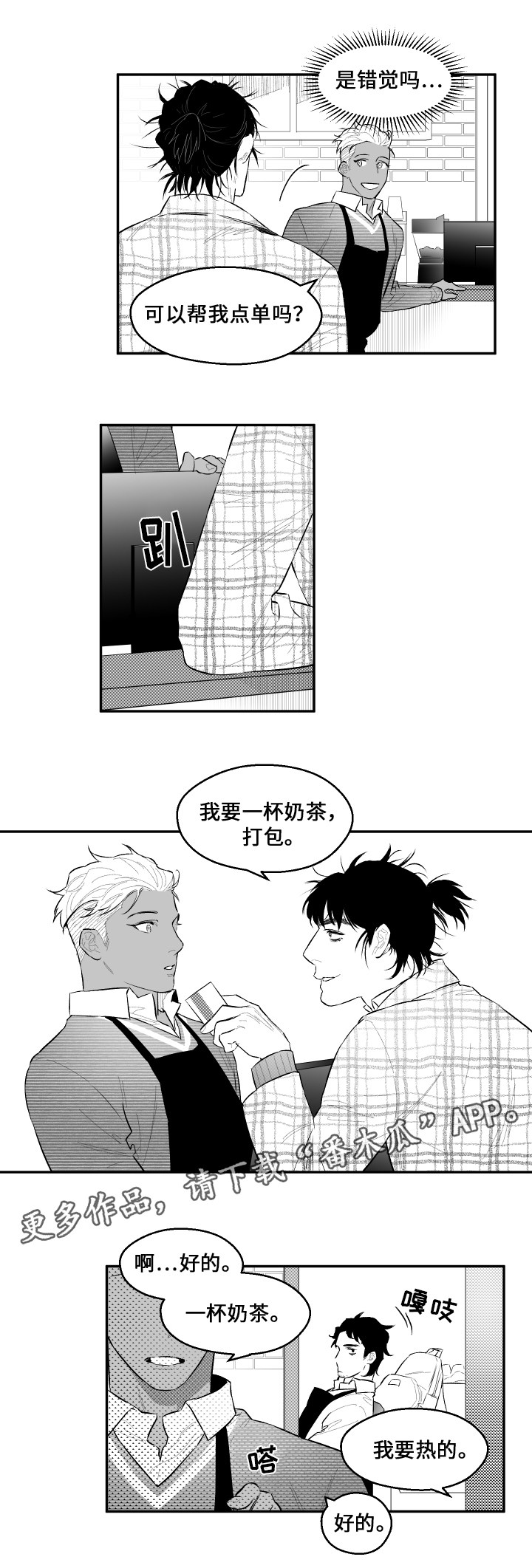 《夜游精灵》漫画最新章节第48章：我来了免费下拉式在线观看章节第【3】张图片