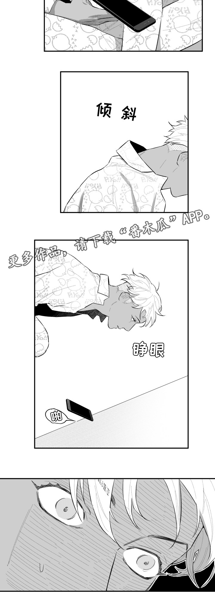 《夜游精灵》漫画最新章节第49章：奇妙免费下拉式在线观看章节第【3】张图片