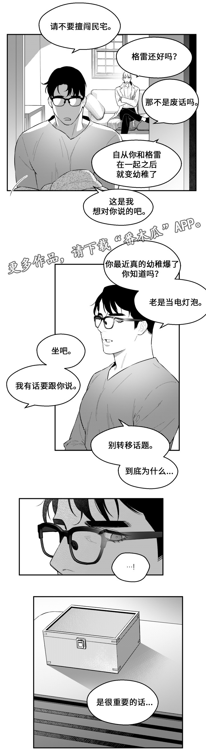 《夜游精灵》漫画最新章节第49章：奇妙免费下拉式在线观看章节第【5】张图片