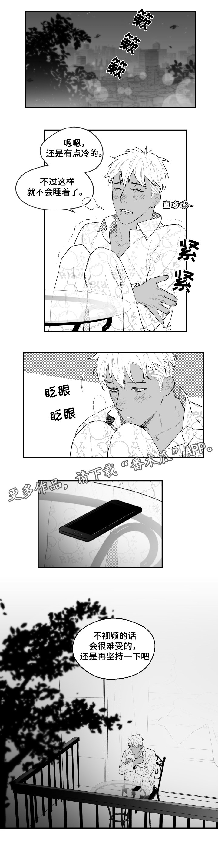 《夜游精灵》漫画最新章节第49章：奇妙免费下拉式在线观看章节第【1】张图片