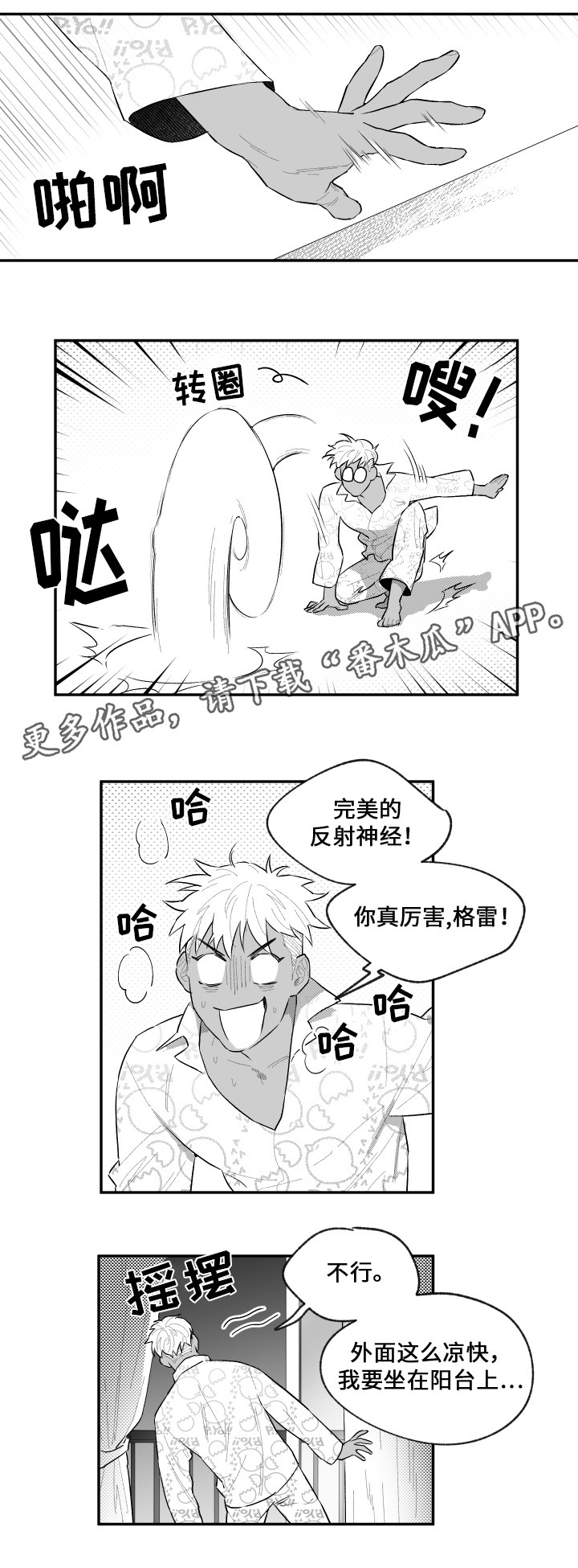 《夜游精灵》漫画最新章节第49章：奇妙免费下拉式在线观看章节第【2】张图片