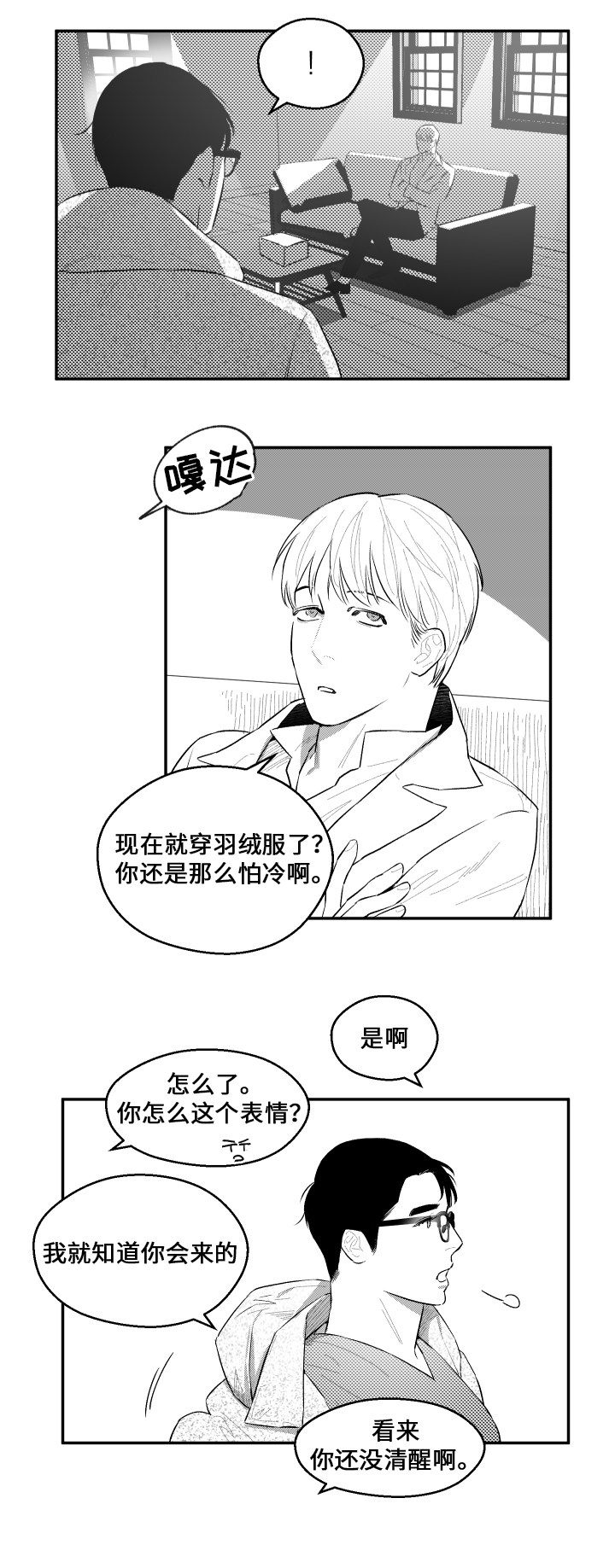 《夜游精灵》漫画最新章节第49章：奇妙免费下拉式在线观看章节第【6】张图片