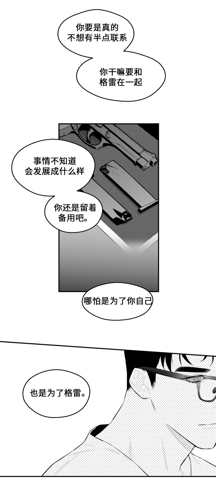 《夜游精灵》漫画最新章节第50章：电话免费下拉式在线观看章节第【9】张图片