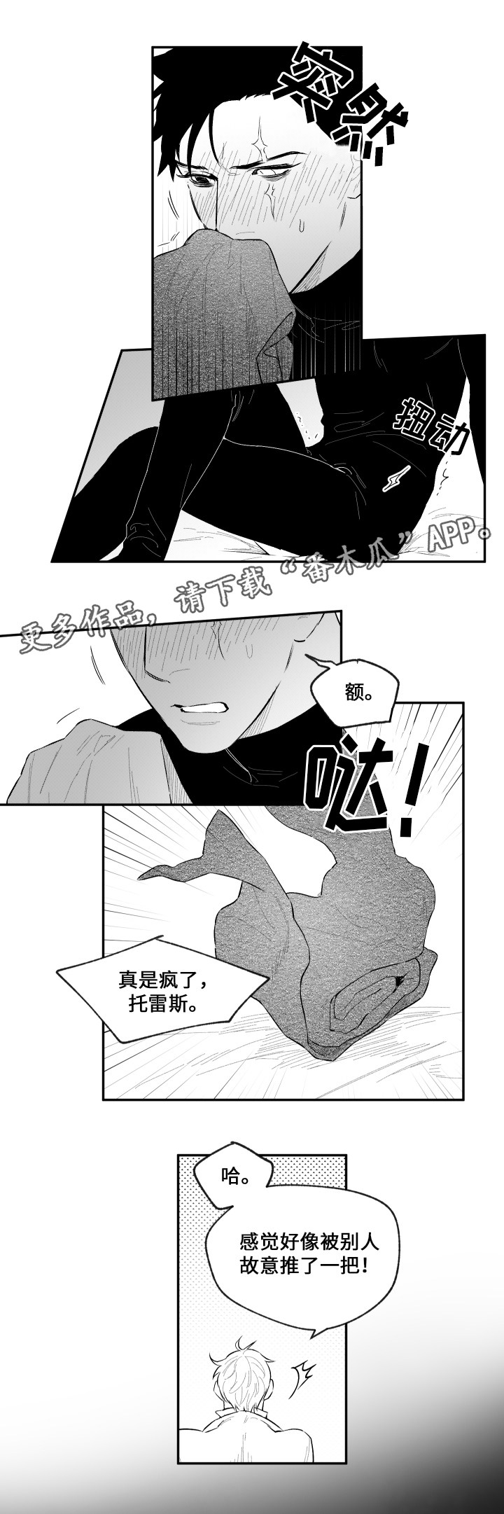 《夜游精灵》漫画最新章节第50章：电话免费下拉式在线观看章节第【5】张图片