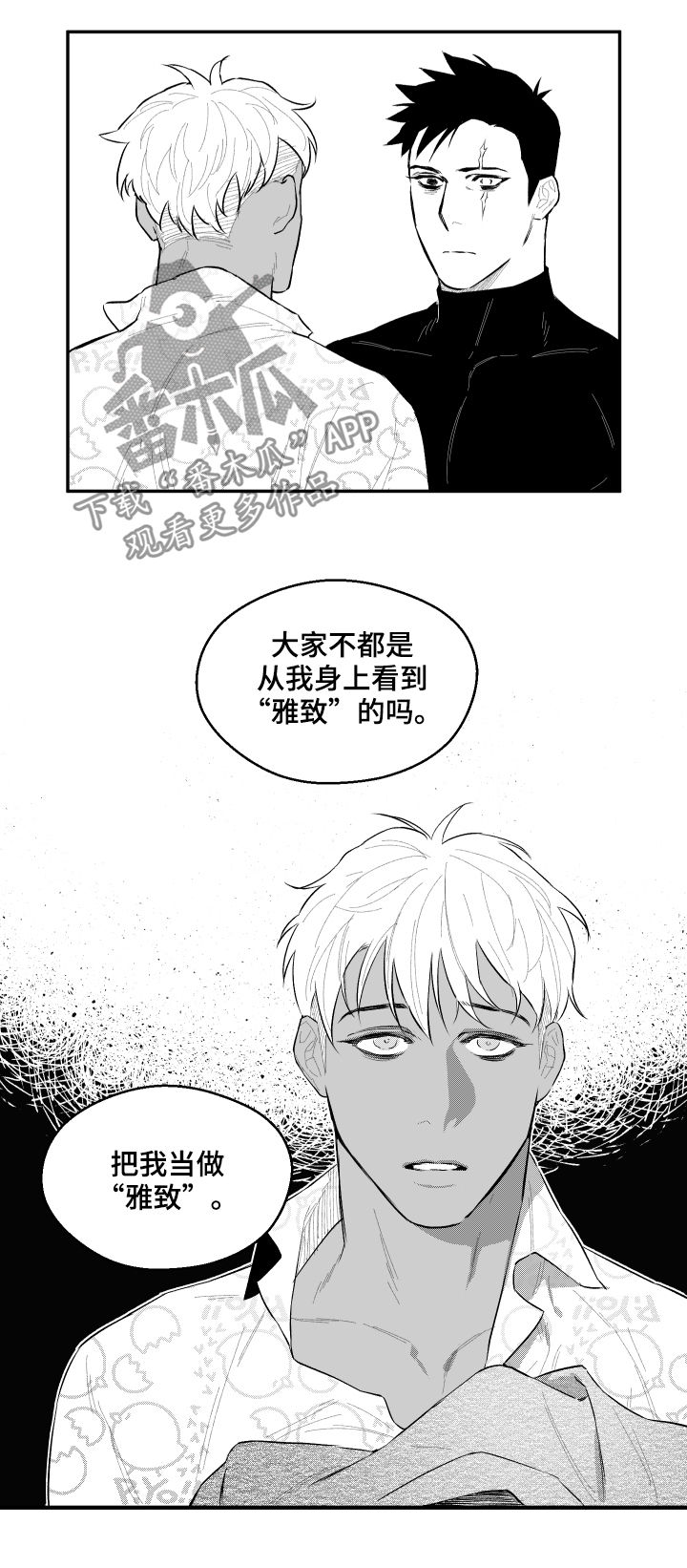 《夜游精灵》漫画最新章节第51章：雅致免费下拉式在线观看章节第【2】张图片