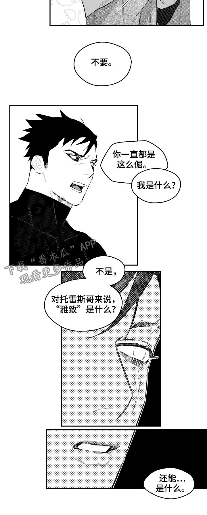 《夜游精灵》漫画最新章节第51章：雅致免费下拉式在线观看章节第【4】张图片