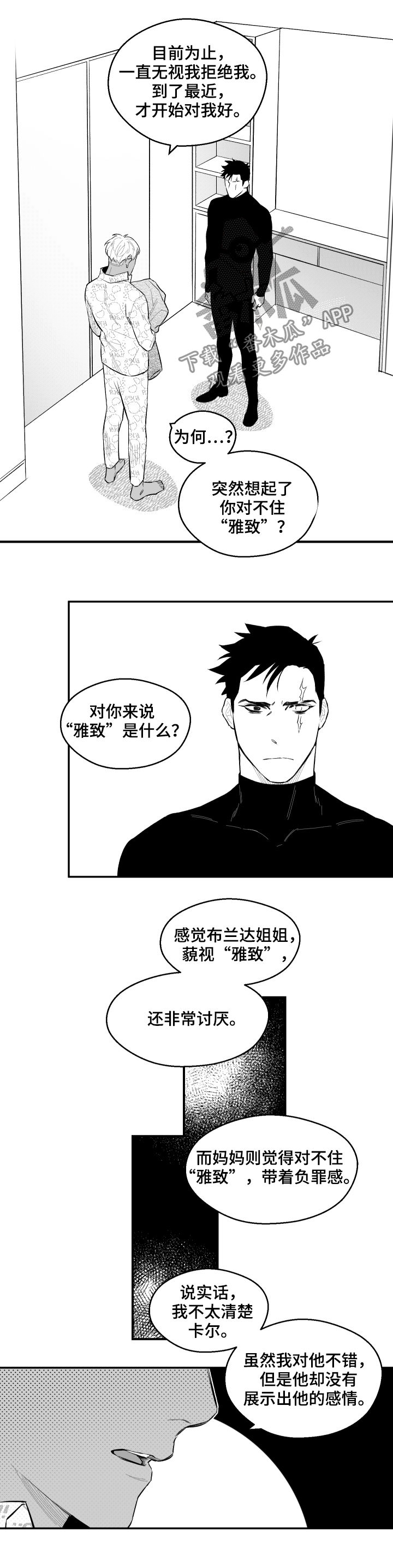 《夜游精灵》漫画最新章节第51章：雅致免费下拉式在线观看章节第【3】张图片