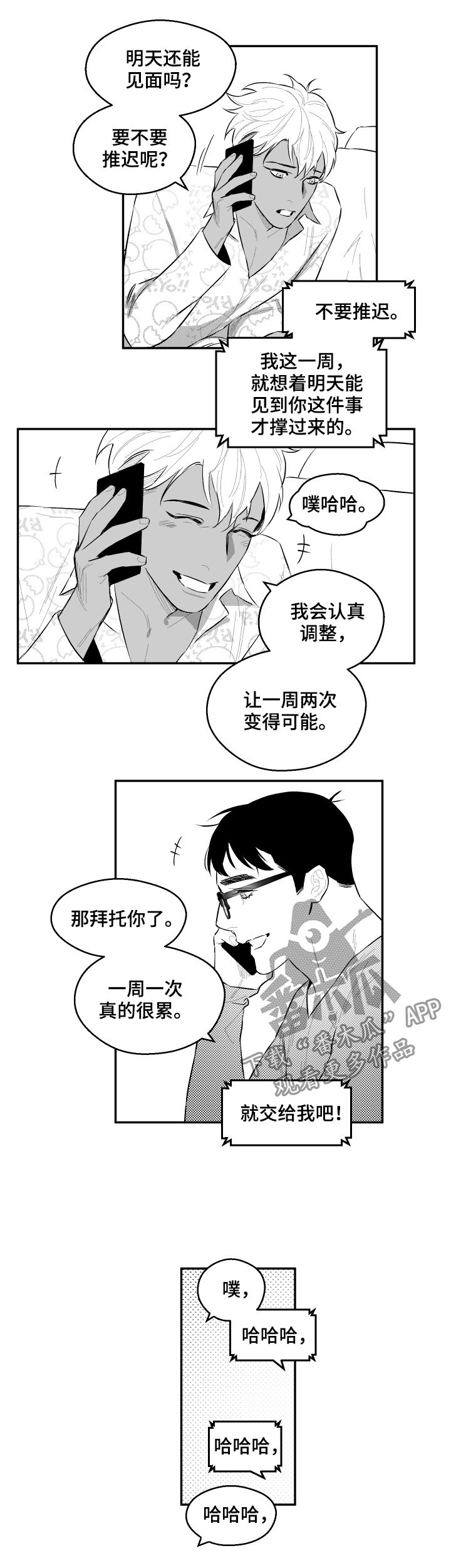 《夜游精灵》漫画最新章节第52章：想你免费下拉式在线观看章节第【3】张图片