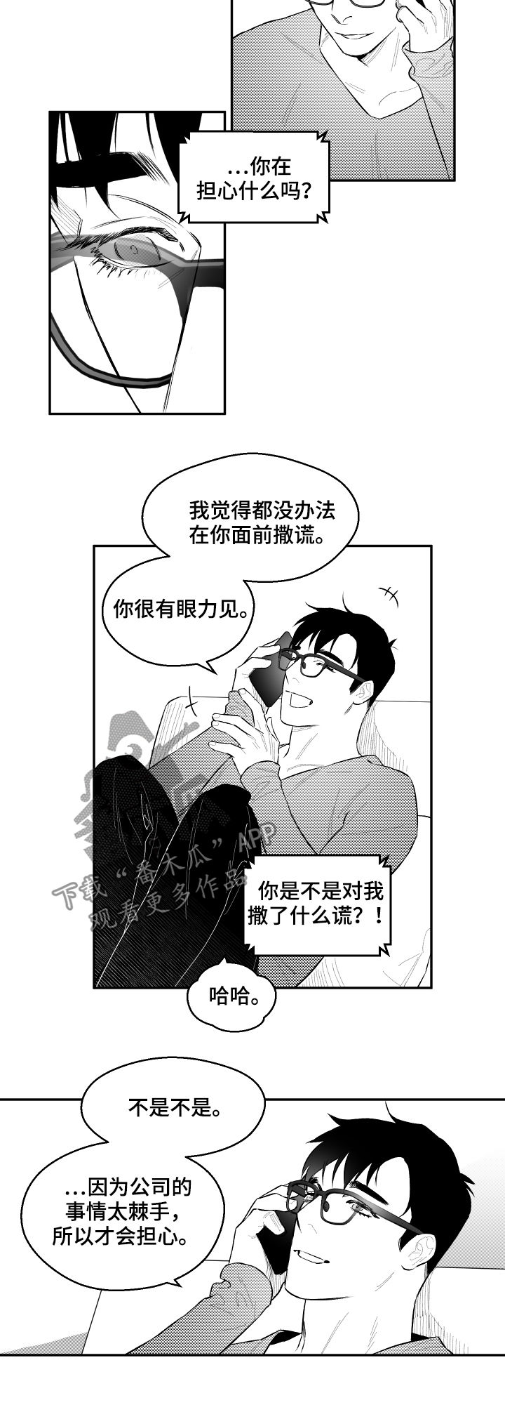 《夜游精灵》漫画最新章节第52章：想你免费下拉式在线观看章节第【4】张图片