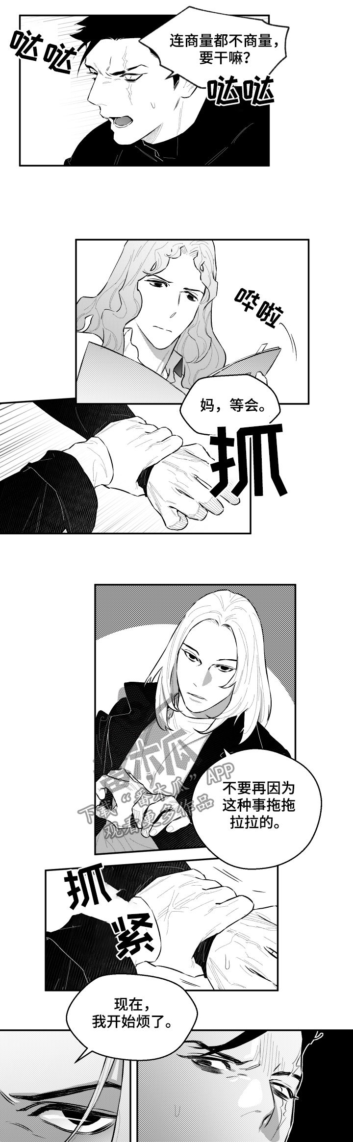 《夜游精灵》漫画最新章节第53章：要怎么处理呢免费下拉式在线观看章节第【4】张图片