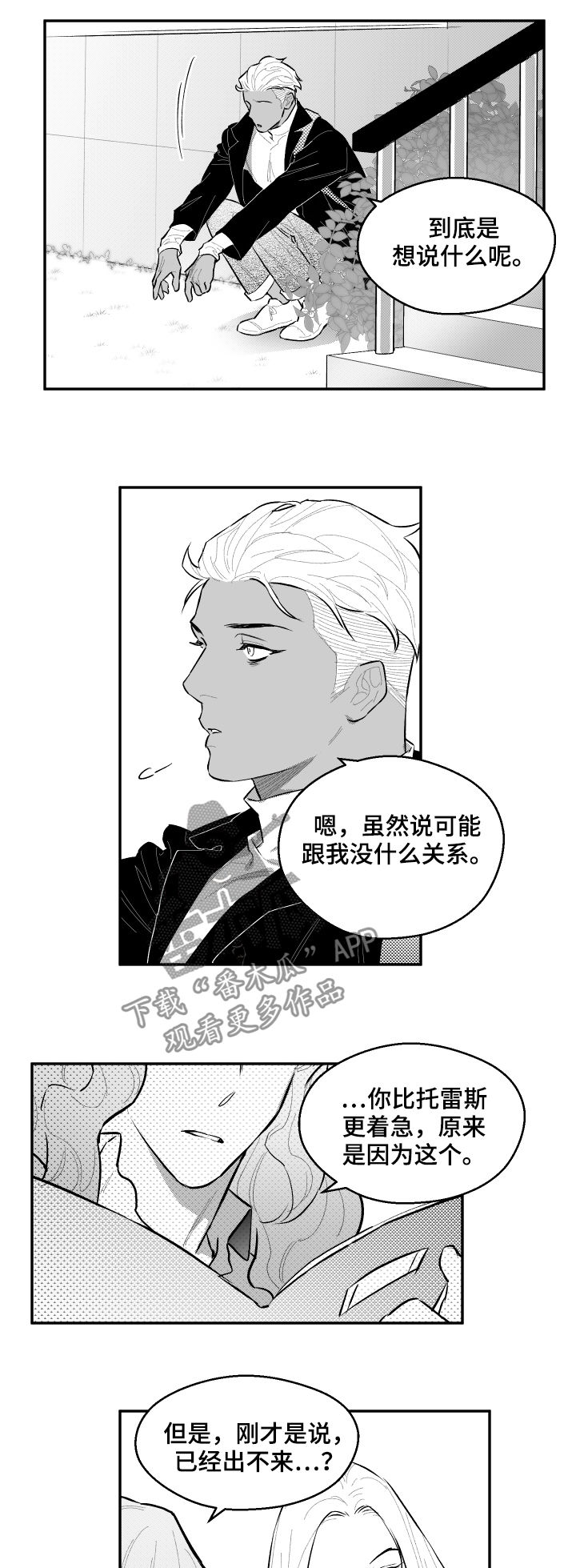 《夜游精灵》漫画最新章节第53章：要怎么处理呢免费下拉式在线观看章节第【2】张图片