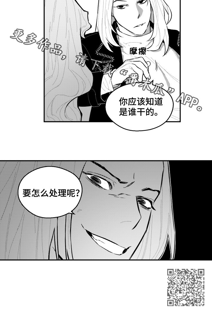 《夜游精灵》漫画最新章节第53章：要怎么处理呢免费下拉式在线观看章节第【1】张图片