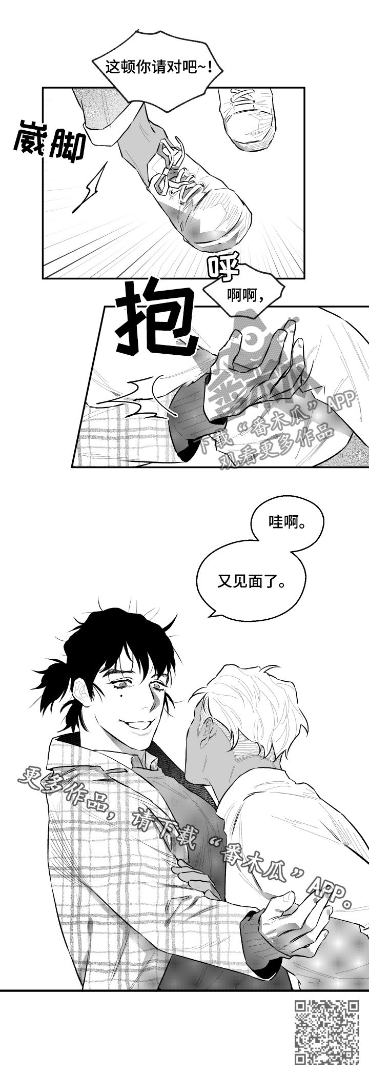 《夜游精灵》漫画最新章节第54章：又见面了免费下拉式在线观看章节第【1】张图片