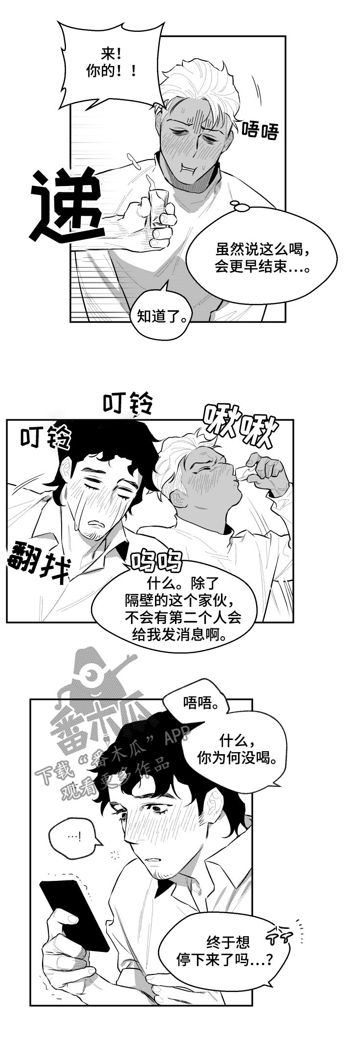 《夜游精灵》漫画最新章节第54章：又见面了免费下拉式在线观看章节第【3】张图片