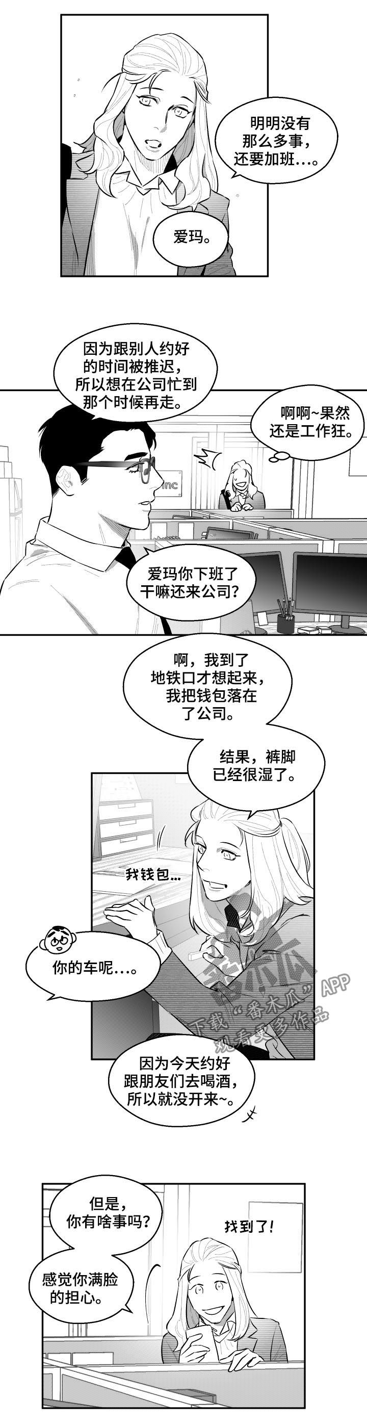 《夜游精灵》漫画最新章节第55章：答疑解惑免费下拉式在线观看章节第【6】张图片