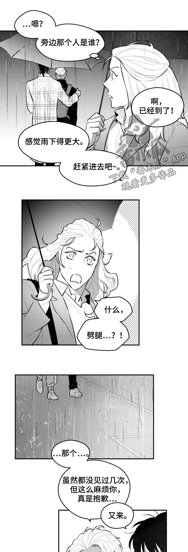 《夜游精灵》漫画最新章节第56章：对不起免费下拉式在线观看章节第【5】张图片