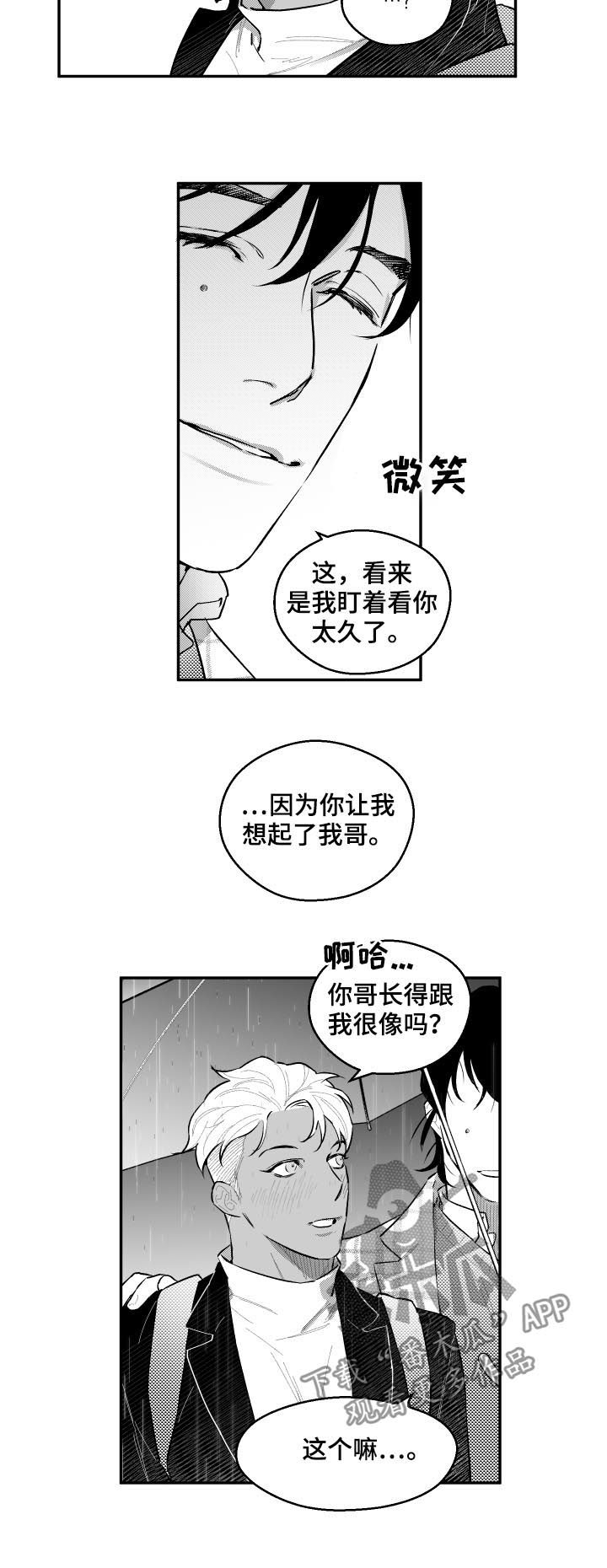 《夜游精灵》漫画最新章节第56章：对不起免费下拉式在线观看章节第【2】张图片