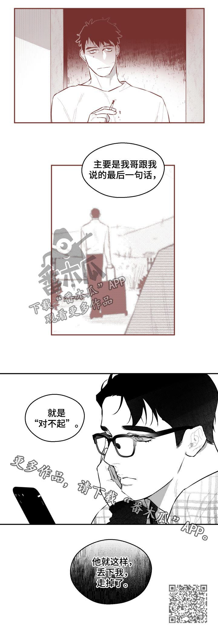 《夜游精灵》漫画最新章节第56章：对不起免费下拉式在线观看章节第【1】张图片