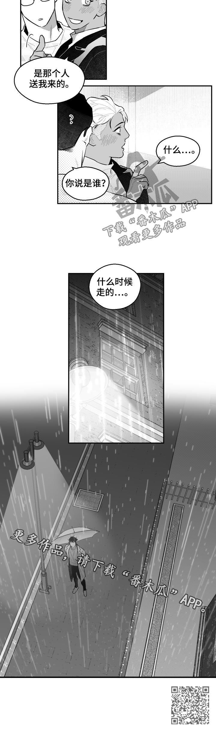 《夜游精灵》漫画最新章节第57章：是谁免费下拉式在线观看章节第【1】张图片