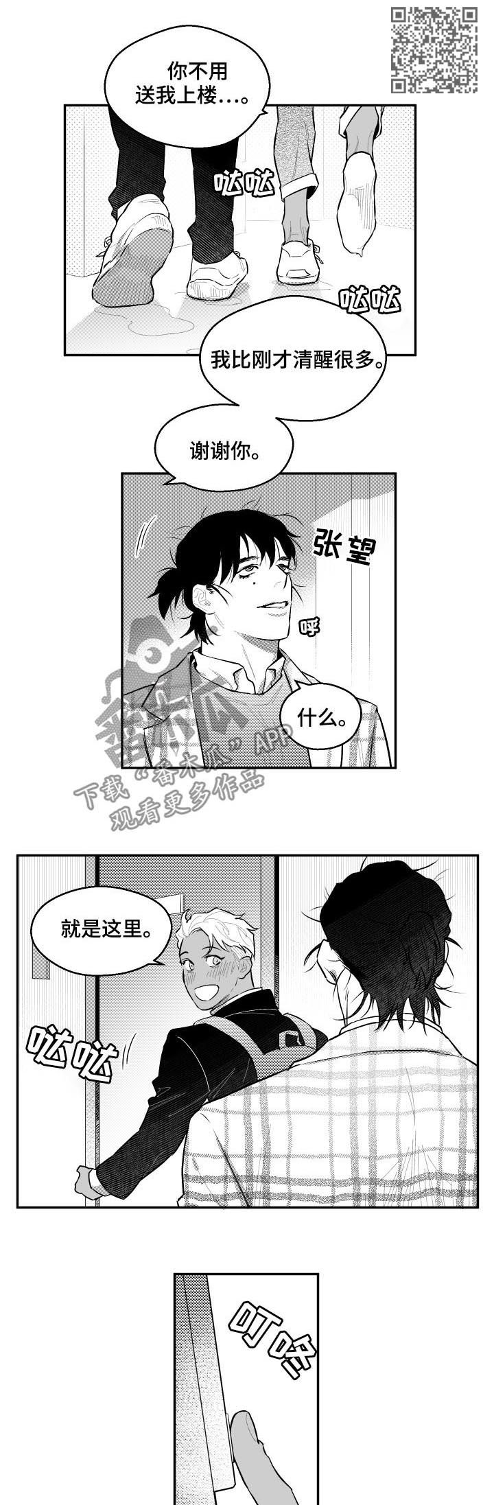 《夜游精灵》漫画最新章节第57章：是谁免费下拉式在线观看章节第【4】张图片