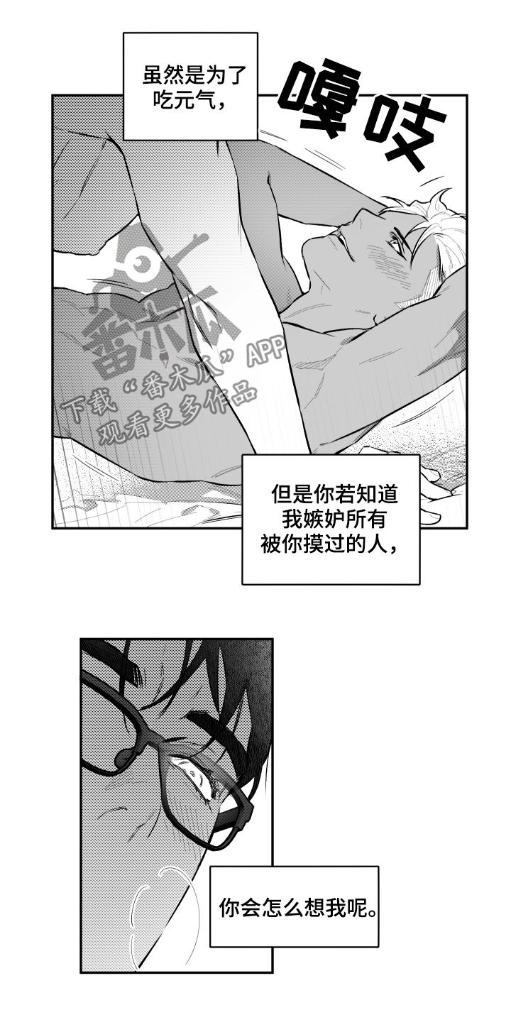 《夜游精灵》漫画最新章节第59章：好奇免费下拉式在线观看章节第【3】张图片