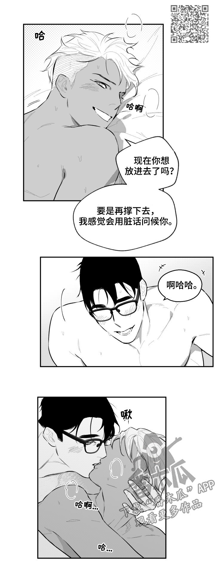 《夜游精灵》漫画最新章节第60章：努努力免费下拉式在线观看章节第【7】张图片