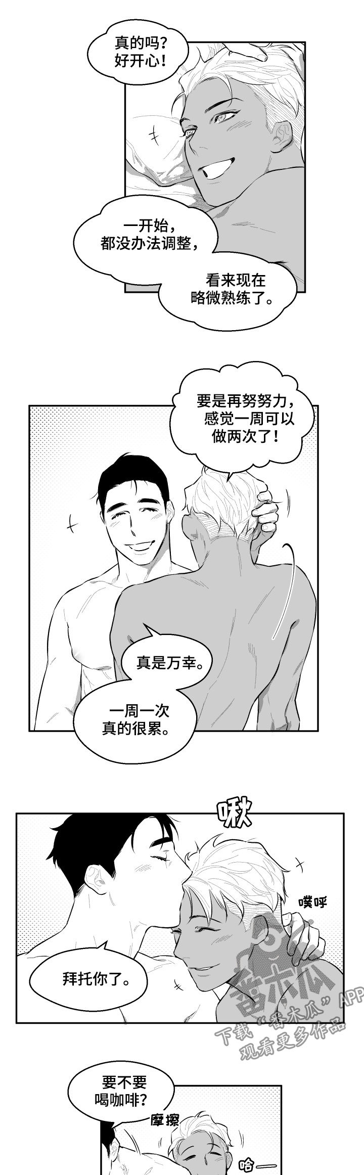 《夜游精灵》漫画最新章节第60章：努努力免费下拉式在线观看章节第【2】张图片