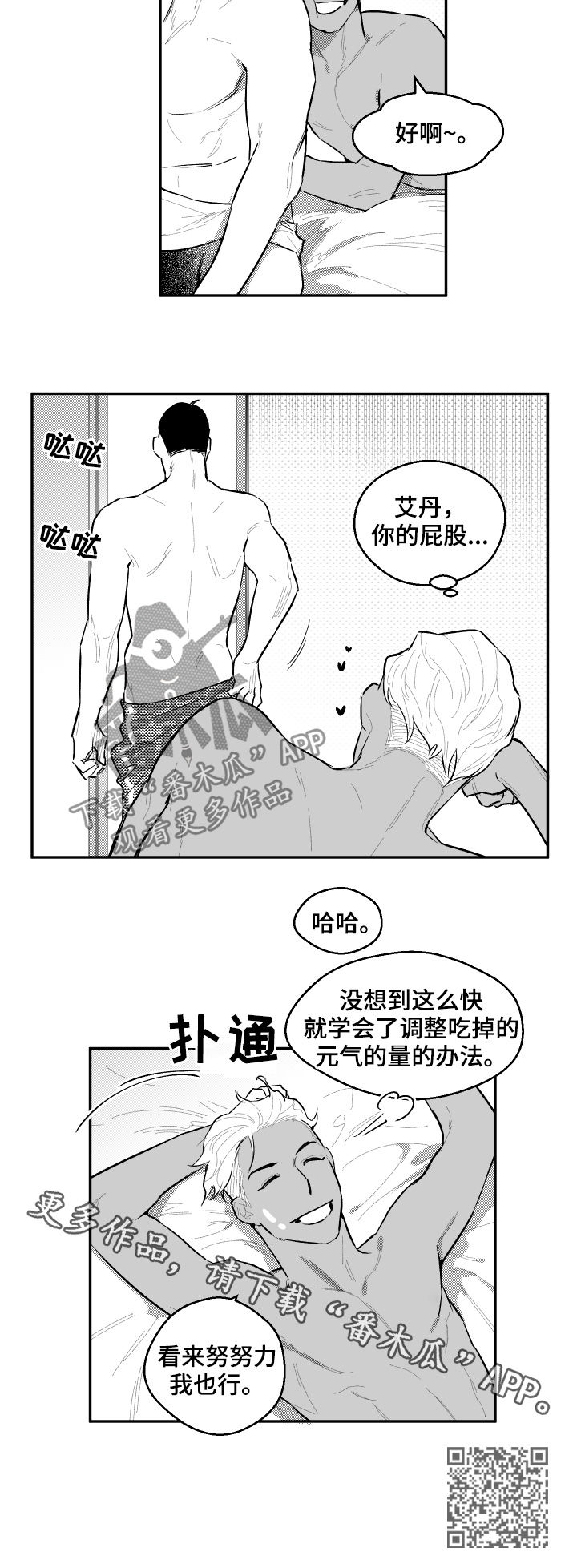 《夜游精灵》漫画最新章节第60章：努努力免费下拉式在线观看章节第【1】张图片