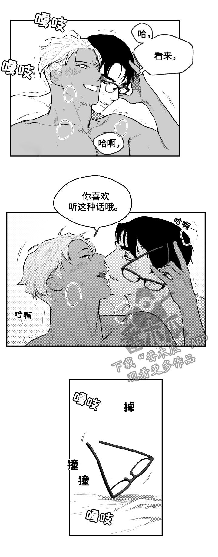 《夜游精灵》漫画最新章节第60章：努努力免费下拉式在线观看章节第【4】张图片