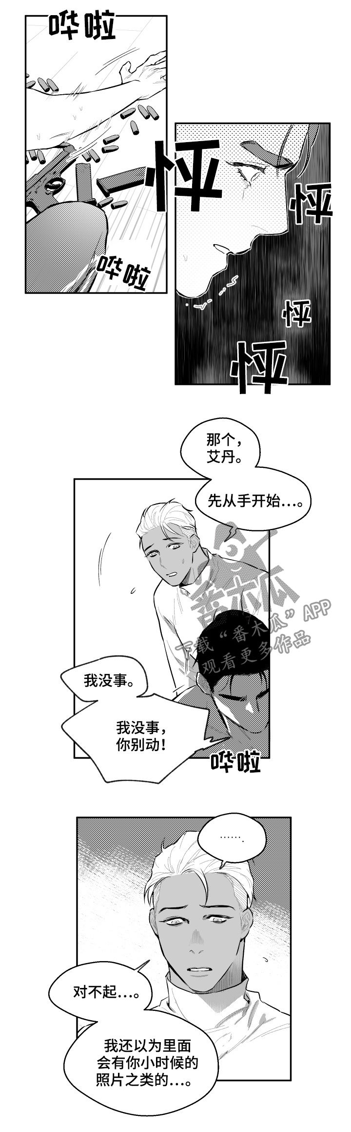 《夜游精灵》漫画最新章节第61章：箱子免费下拉式在线观看章节第【3】张图片