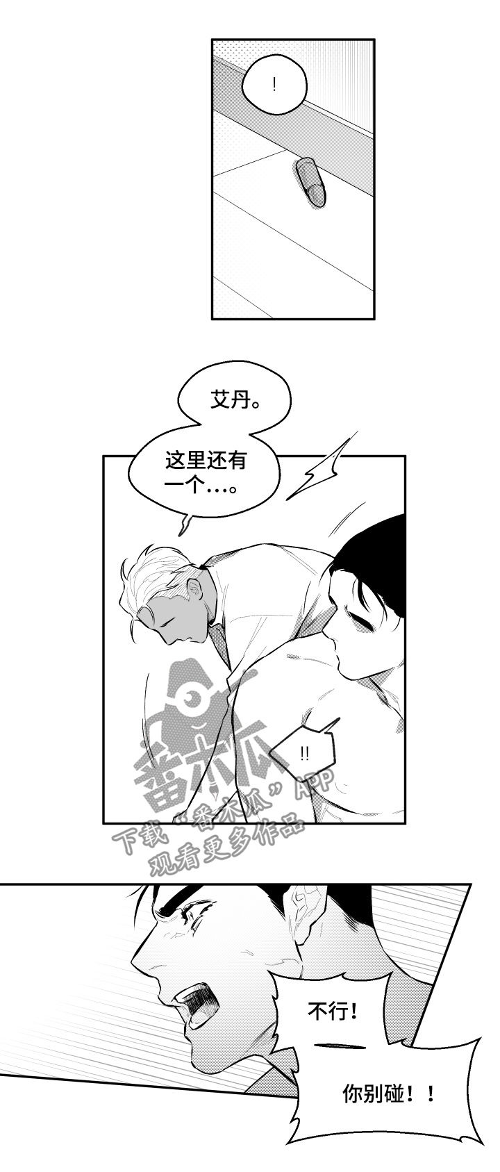 《夜游精灵》漫画最新章节第61章：箱子免费下拉式在线观看章节第【2】张图片