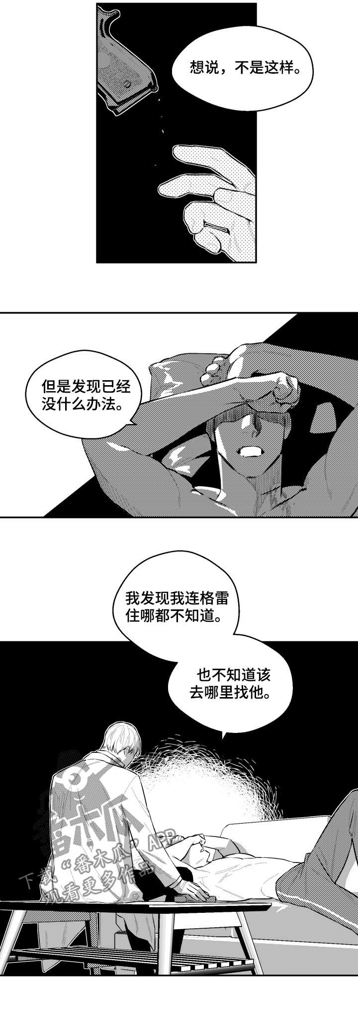 《夜游精灵》漫画最新章节第63章：结束了?免费下拉式在线观看章节第【9】张图片