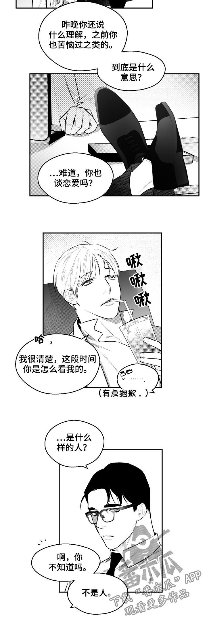 《夜游精灵》漫画最新章节第64章：担心免费下拉式在线观看章节第【5】张图片