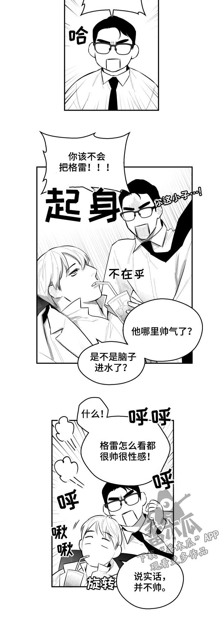 《夜游精灵》漫画最新章节第64章：担心免费下拉式在线观看章节第【3】张图片