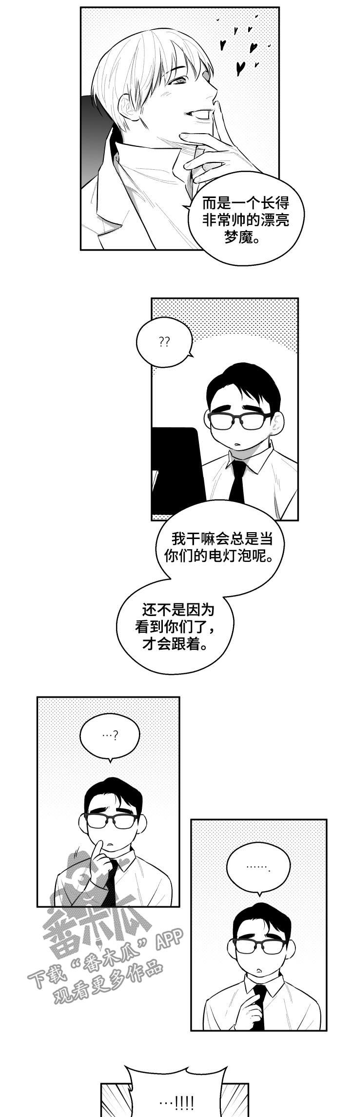 《夜游精灵》漫画最新章节第64章：担心免费下拉式在线观看章节第【4】张图片