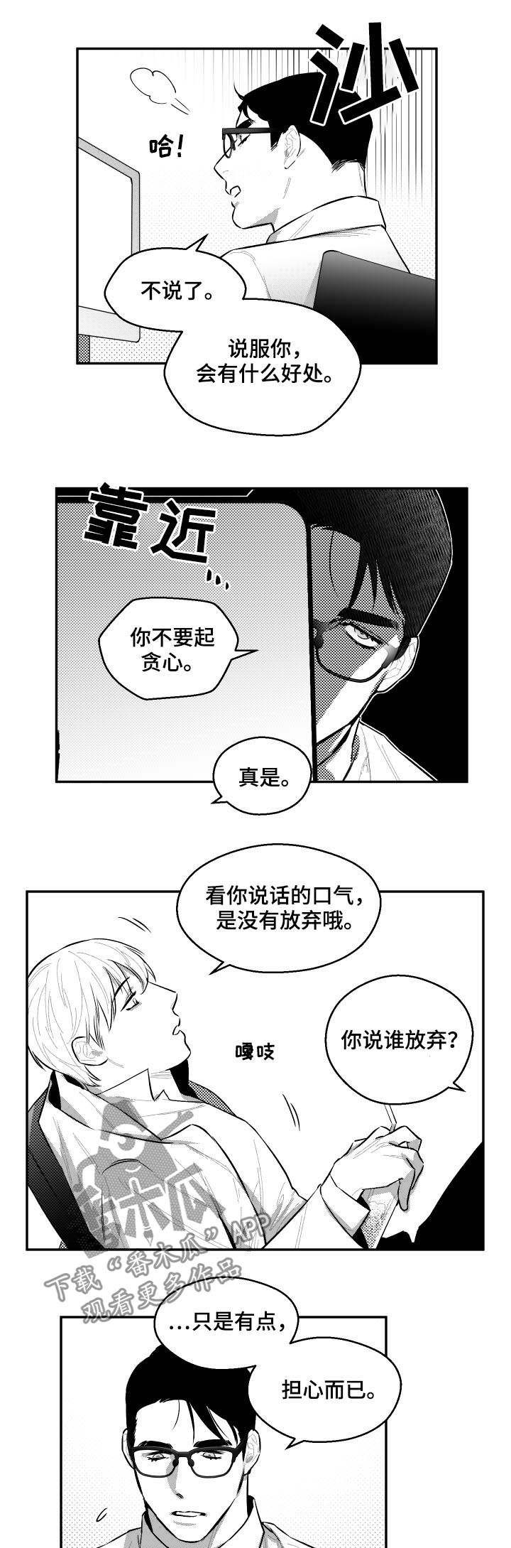 《夜游精灵》漫画最新章节第64章：担心免费下拉式在线观看章节第【2】张图片