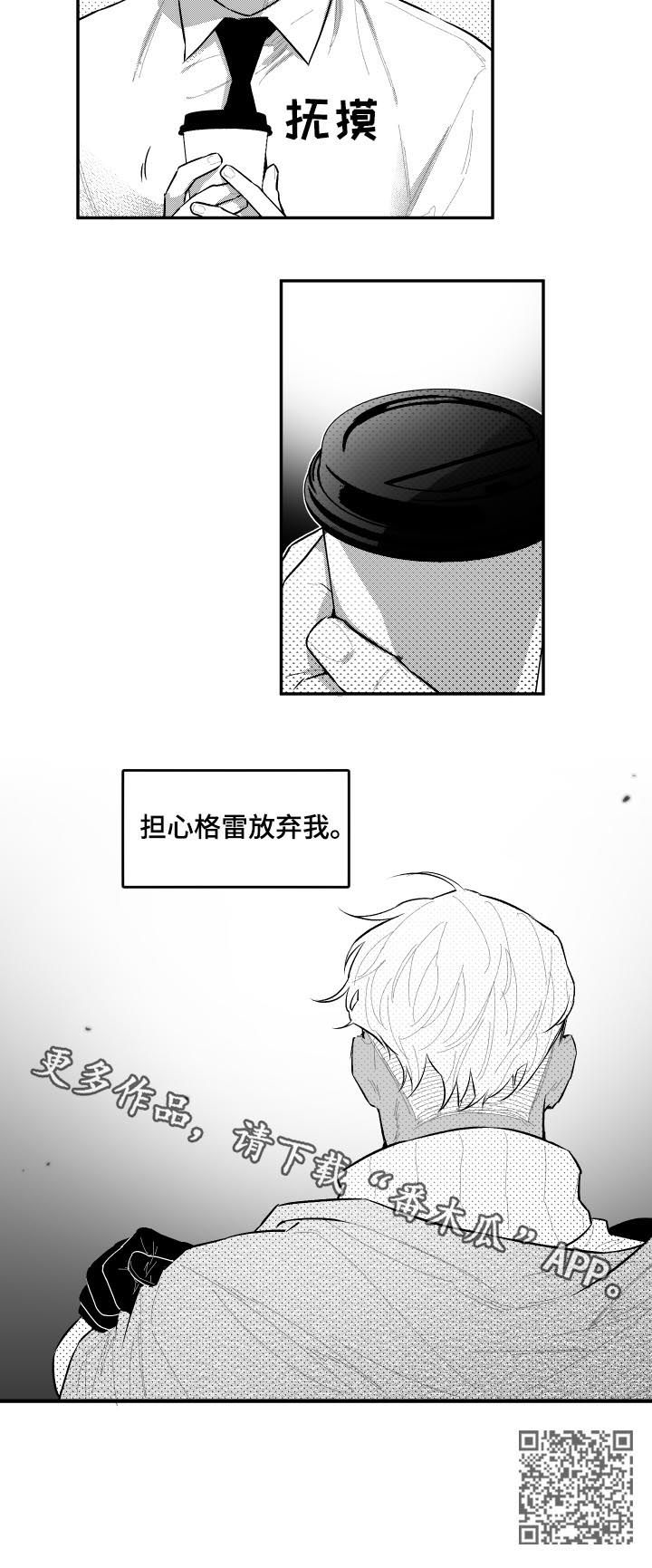 《夜游精灵》漫画最新章节第64章：担心免费下拉式在线观看章节第【1】张图片