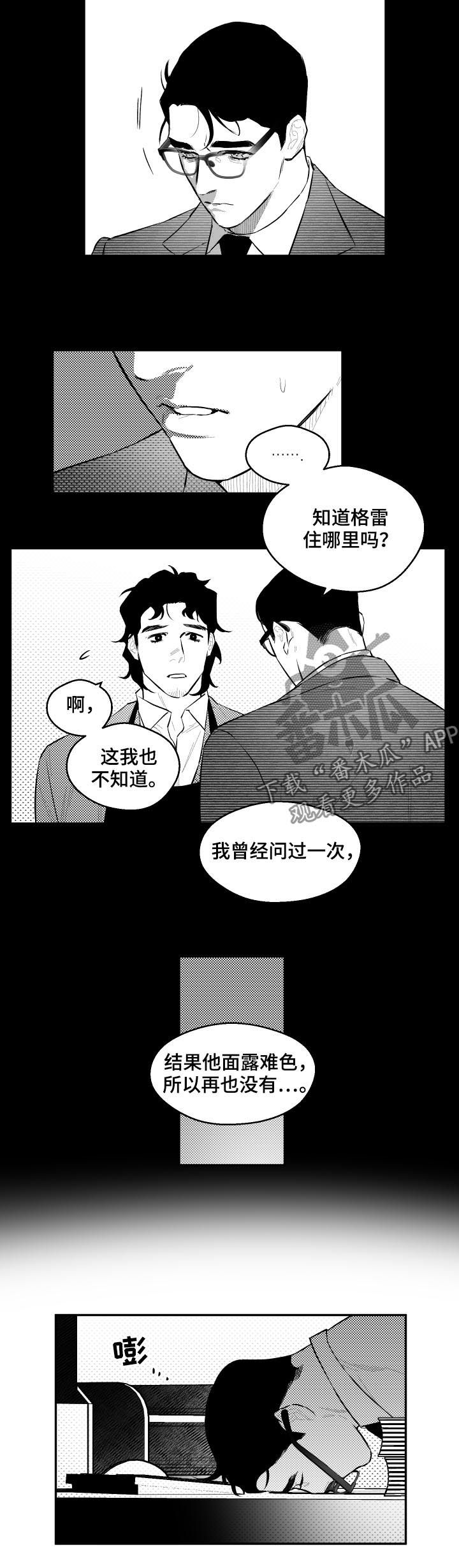 《夜游精灵》漫画最新章节第64章：担心免费下拉式在线观看章节第【9】张图片