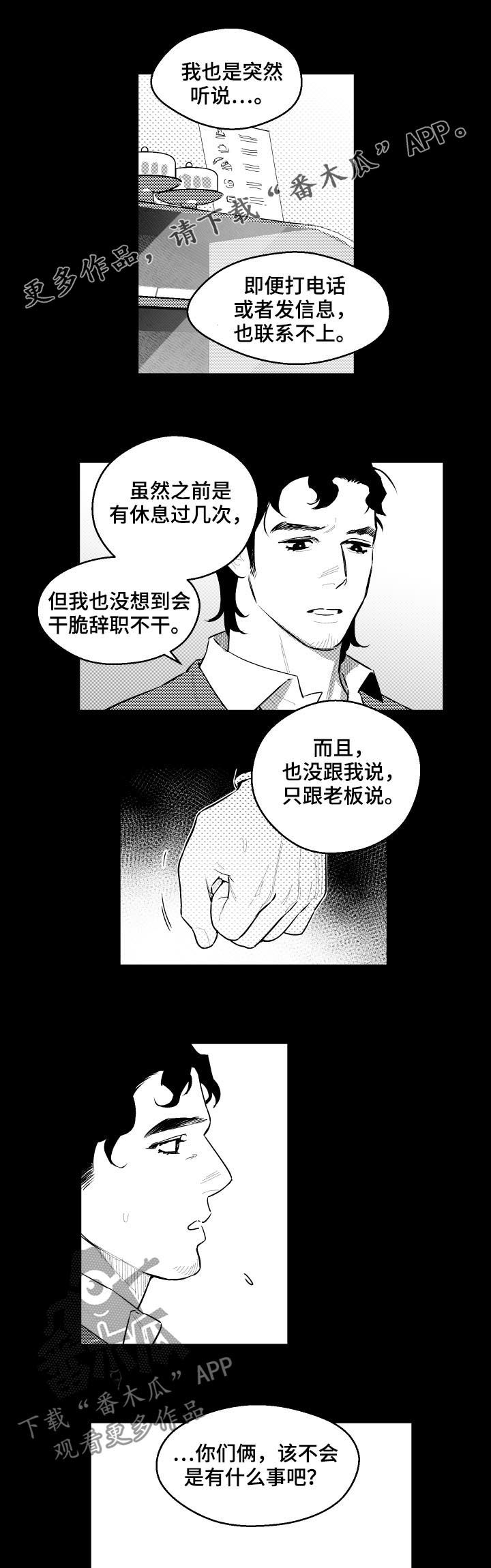 《夜游精灵》漫画最新章节第64章：担心免费下拉式在线观看章节第【10】张图片