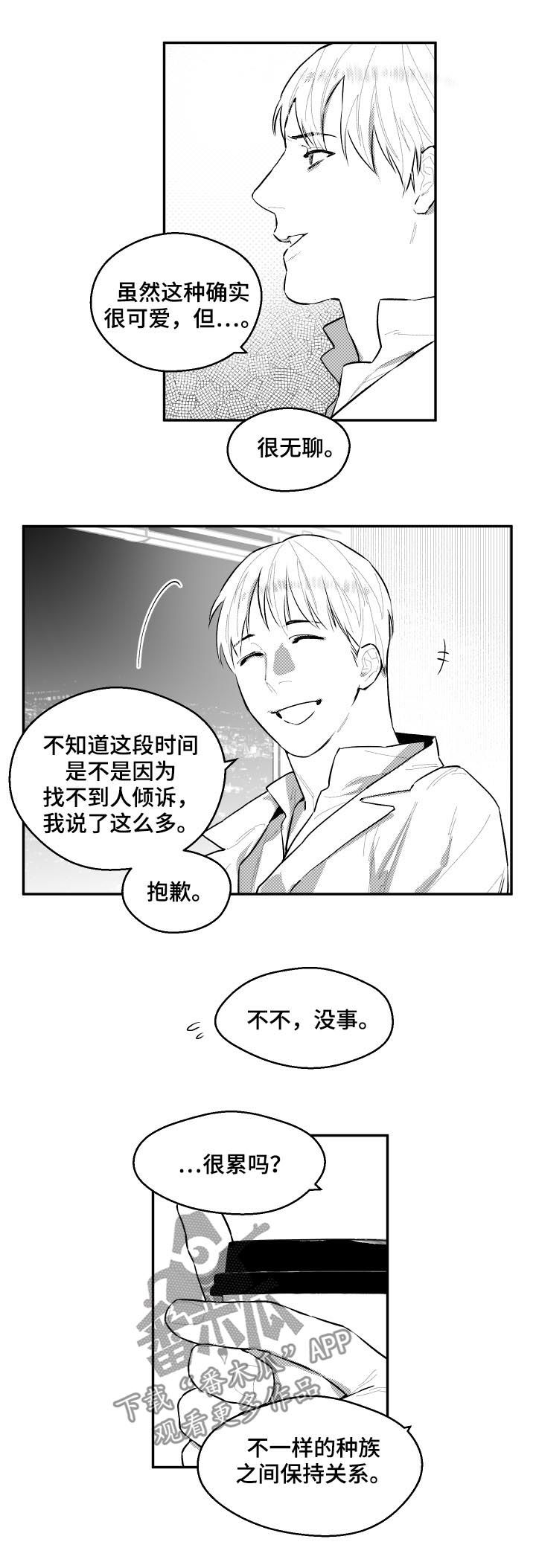 《夜游精灵》漫画最新章节第65章：你们真的在交往吗免费下拉式在线观看章节第【4】张图片