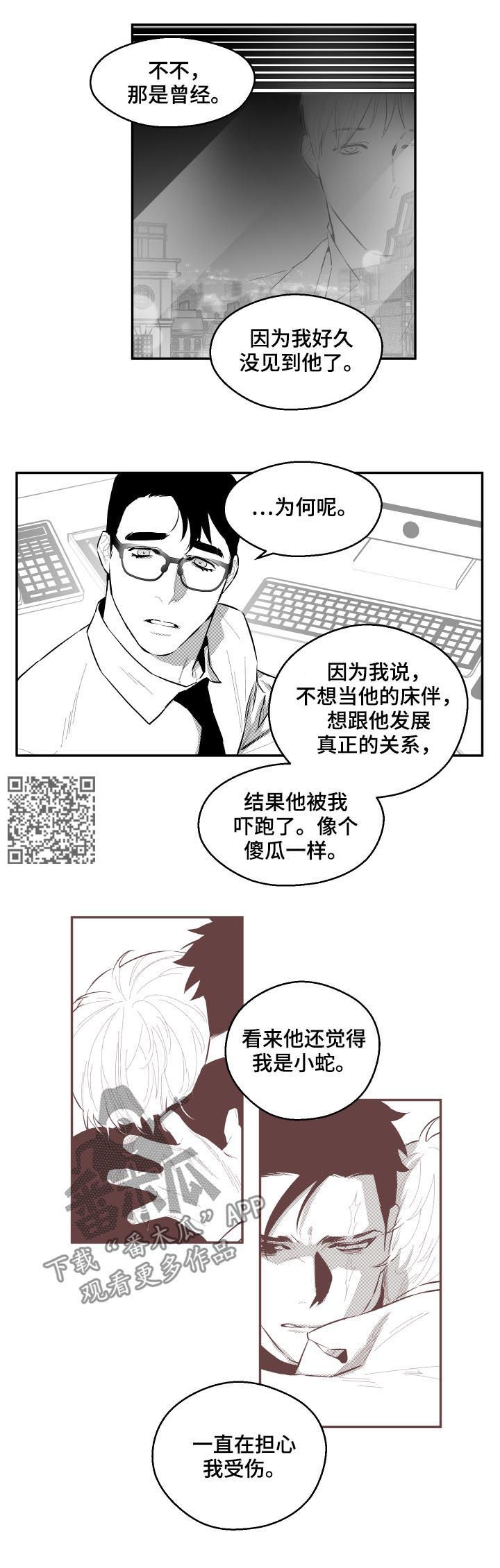 《夜游精灵》漫画最新章节第65章：你们真的在交往吗免费下拉式在线观看章节第【5】张图片