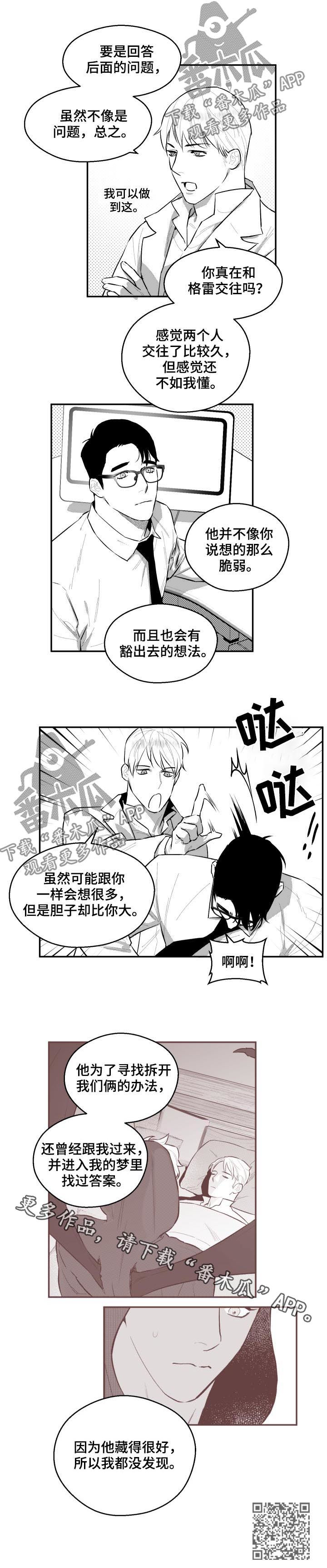 《夜游精灵》漫画最新章节第65章：你们真的在交往吗免费下拉式在线观看章节第【1】张图片