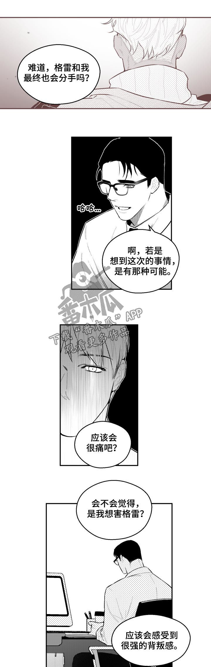 《夜游精灵》漫画最新章节第65章：你们真的在交往吗免费下拉式在线观看章节第【3】张图片