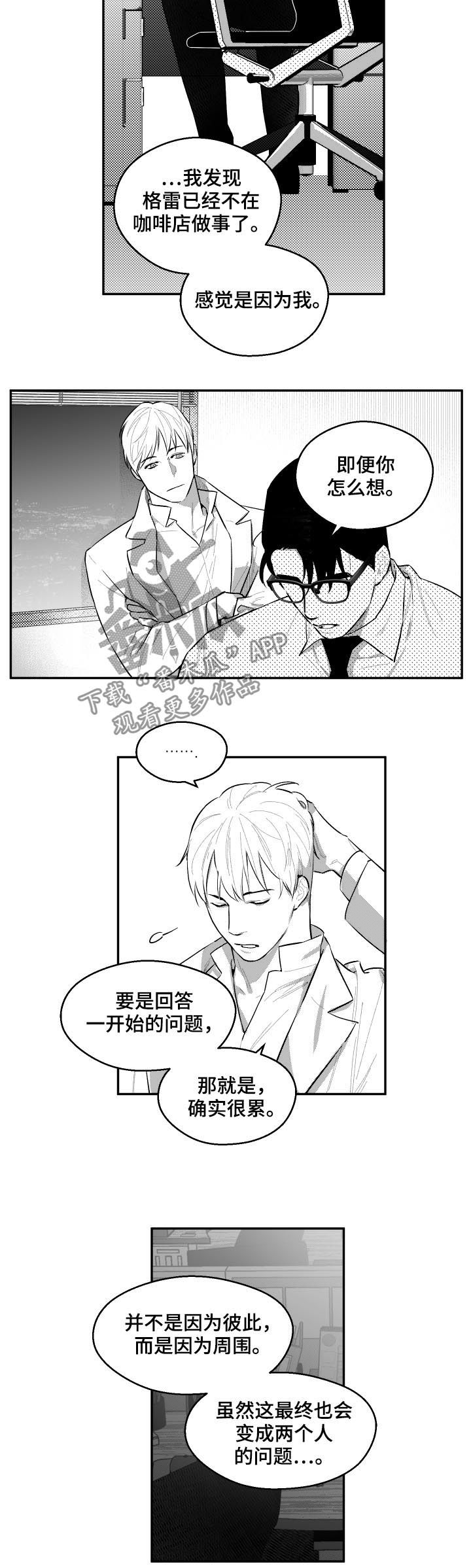 《夜游精灵》漫画最新章节第65章：你们真的在交往吗免费下拉式在线观看章节第【2】张图片