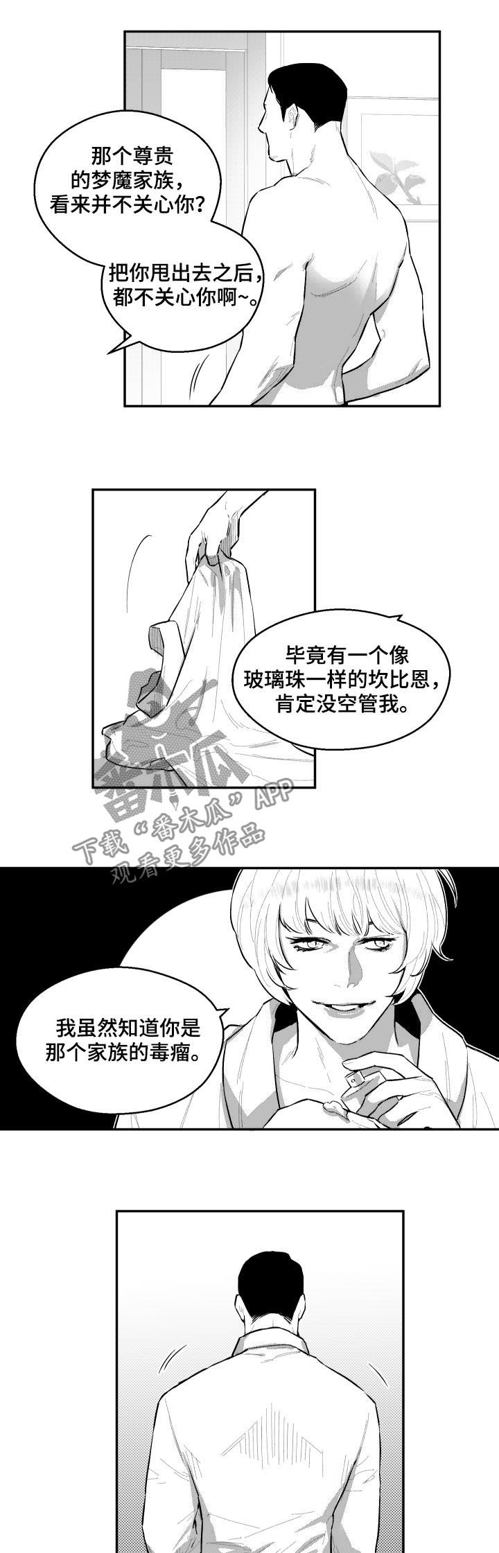 《夜游精灵》漫画最新章节第66章：想除掉他免费下拉式在线观看章节第【3】张图片