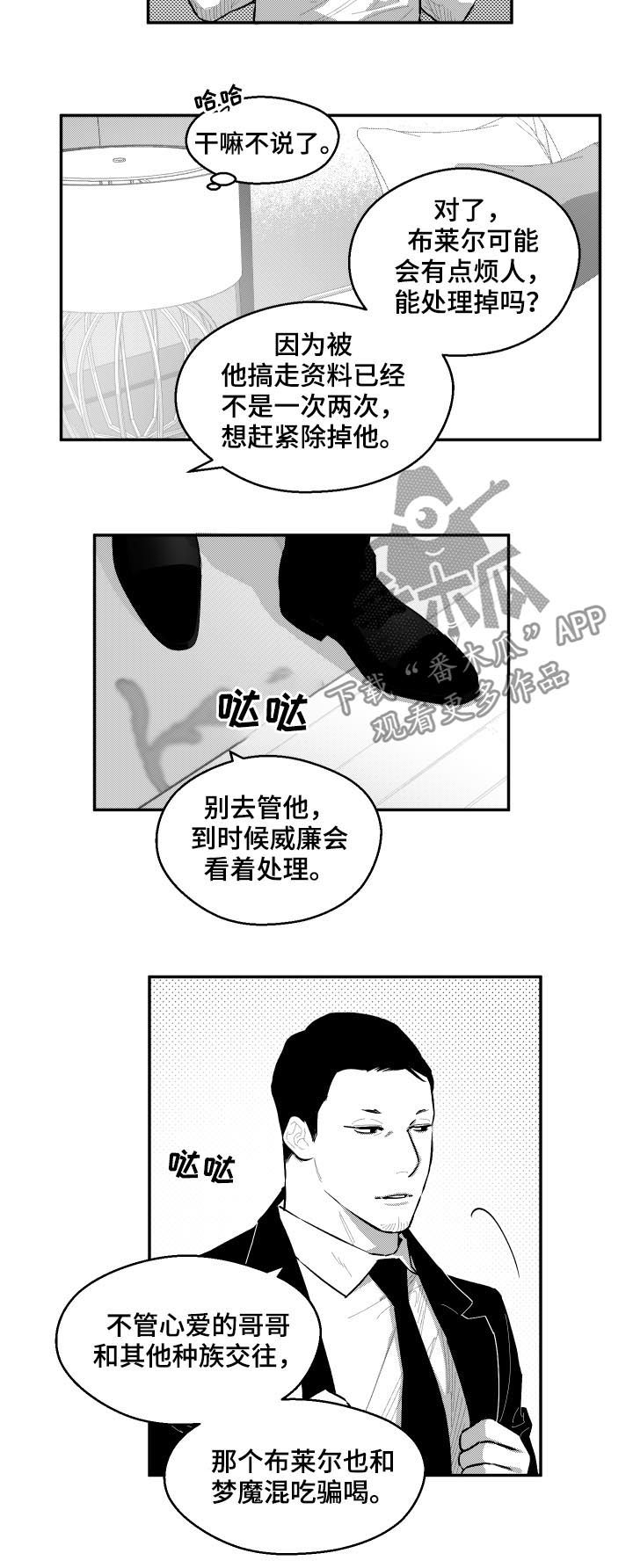 《夜游精灵》漫画最新章节第66章：想除掉他免费下拉式在线观看章节第【2】张图片